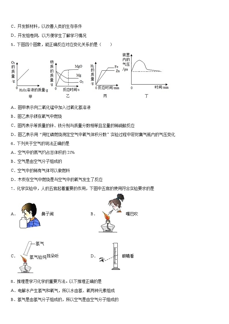 2023-2024学年江苏省盐城市大丰市创新英达学校九年级化学第一学期期末学业质量监测试题含答案第2页