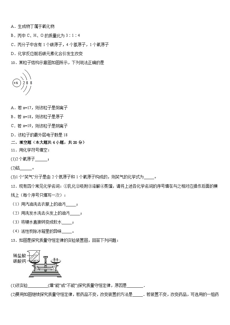 2023-2024学年江苏省盐城市大丰区新丰初级中学九年级化学第一学期期末考试试题含答案第3页