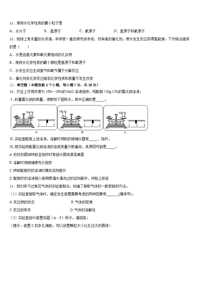 2023-2024学年江苏省盐城市大丰区九上化学期末复习检测试题含答案第3页
