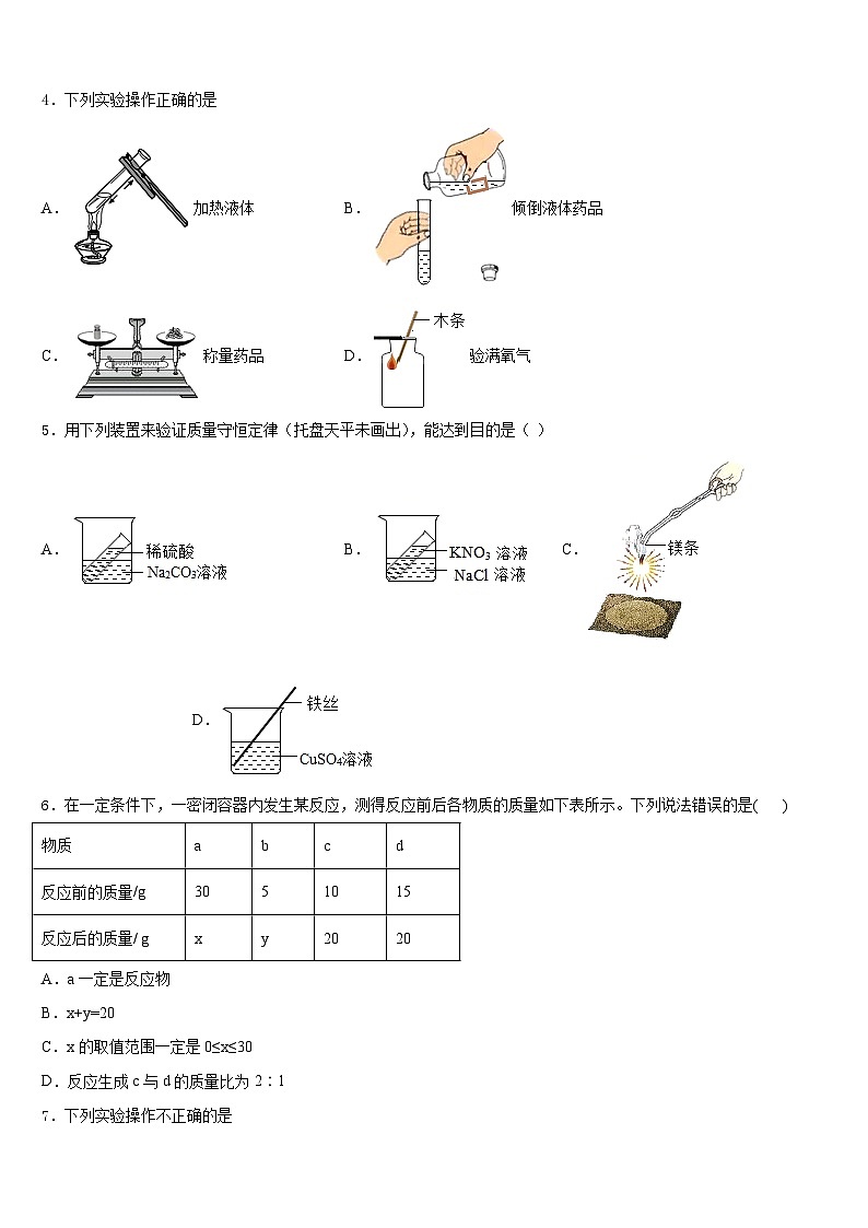 2023-2024学年江苏省盐城市东台市九上化学期末质量检测试题含答案第2页