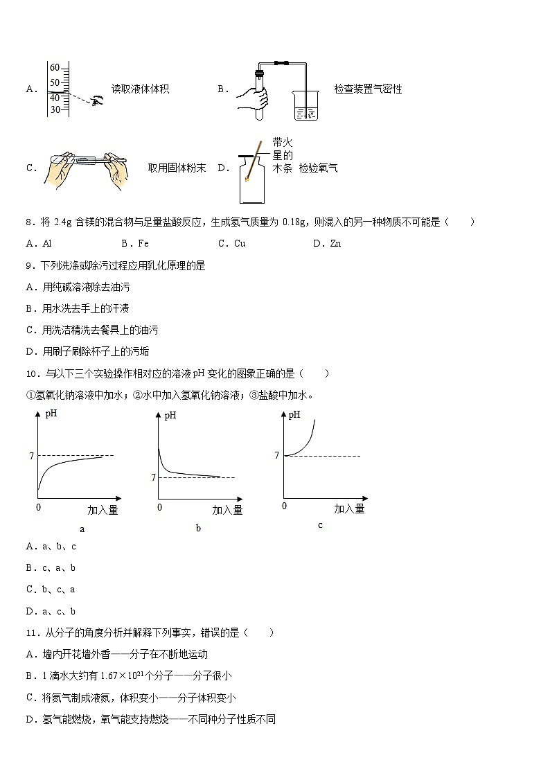 2023-2024学年江苏省盐城市东台市九上化学期末质量检测试题含答案第3页