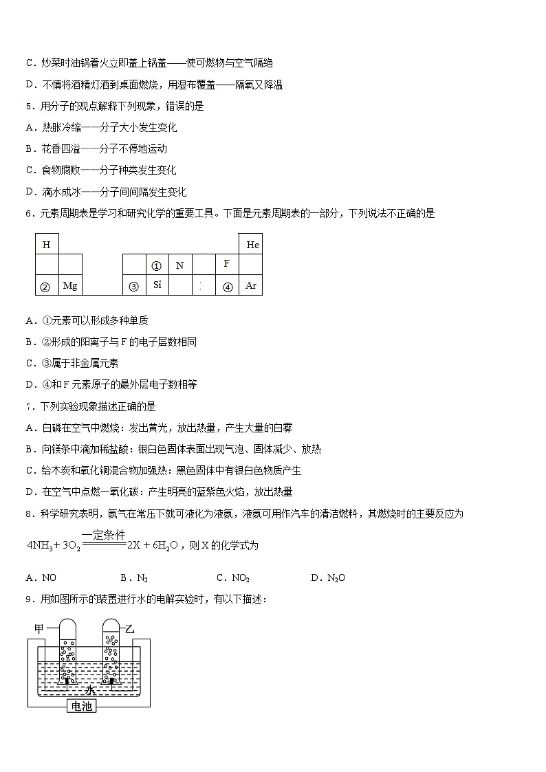 2023-2024学年江苏省盐城市初级中学化学九年级第一学期期末调研模拟试题含答案第2页
