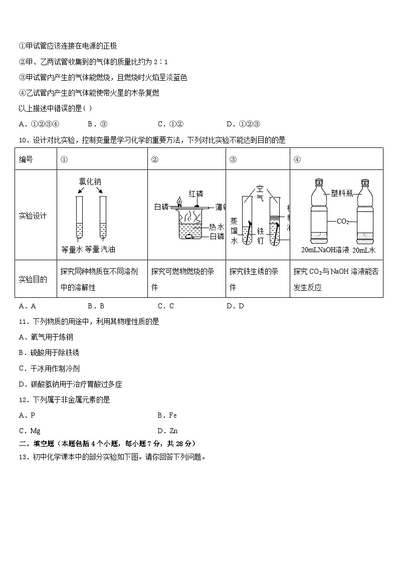2023-2024学年江苏省盐城市初级中学化学九年级第一学期期末调研模拟试题含答案第3页