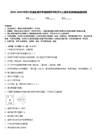 2023-2024学年江苏省盐城市亭湖初级中学化学九上期末质量跟踪监视试题含答案