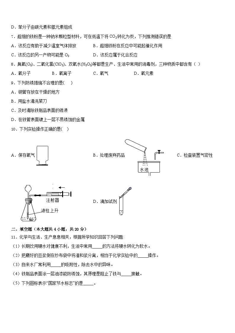 2023-2024学年江苏省盐城市东台市七校化学九上期末教学质量检测试题含答案第3页