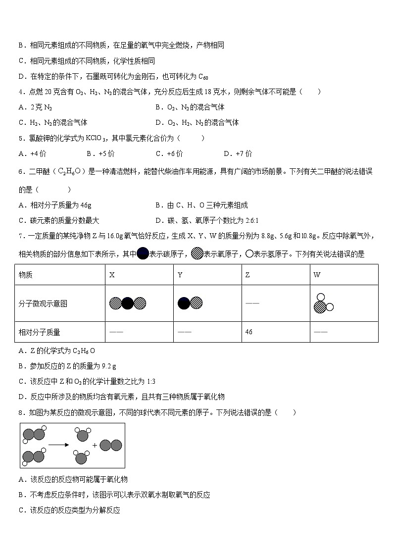 2023-2024学年江苏省盐城市东台市第四联盟化学九年级第一学期期末教学质量检测试题含答案02
