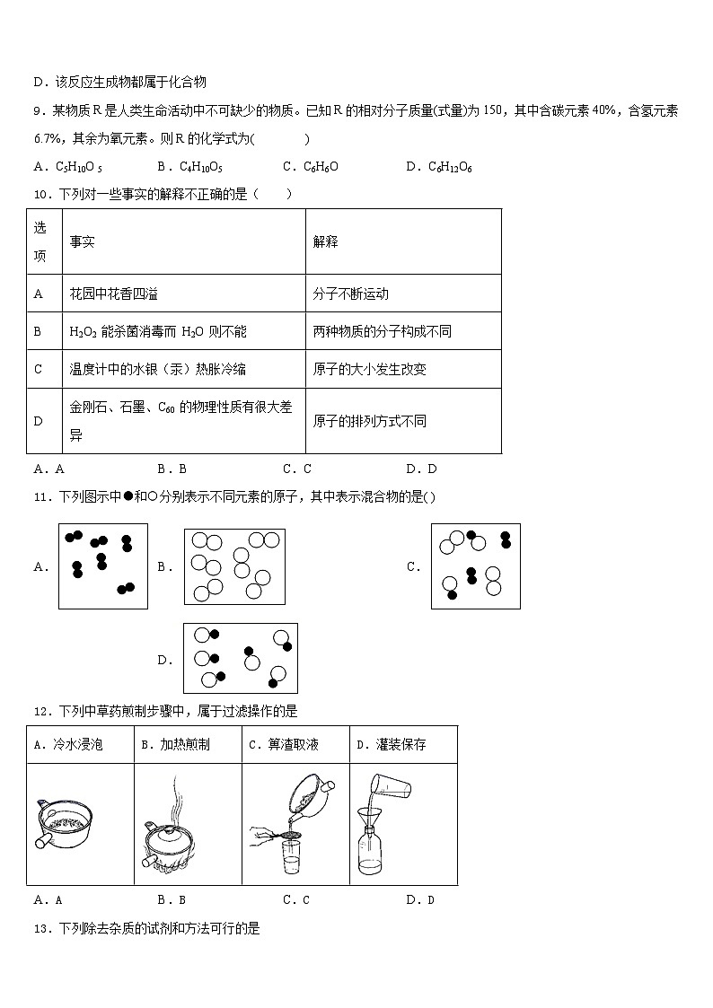 2023-2024学年江苏省盐城市东台市第四联盟化学九年级第一学期期末教学质量检测试题含答案03