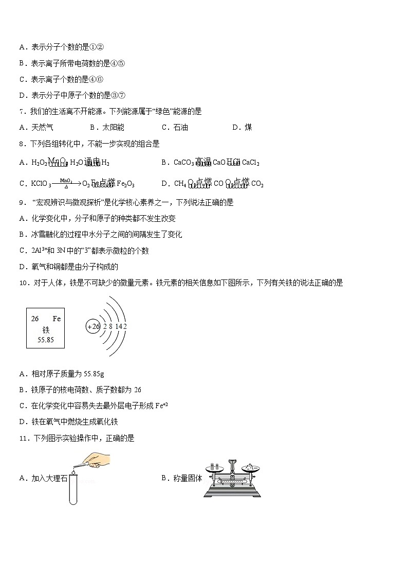2023-2024学年江苏省盐城市东台市第七联盟九年级化学第一学期期末经典模拟试题含答案02