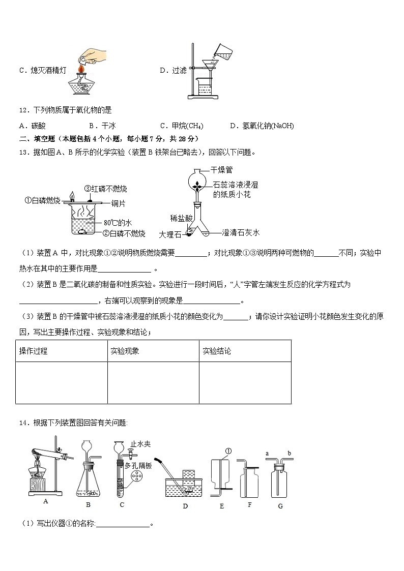 2023-2024学年江苏省盐城市东台市第七联盟九年级化学第一学期期末经典模拟试题含答案03