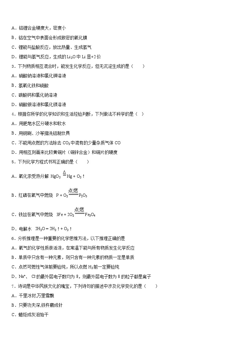 2023-2024学年江苏省盐城市初级中学九年级化学第一学期期末联考模拟试题含答案02