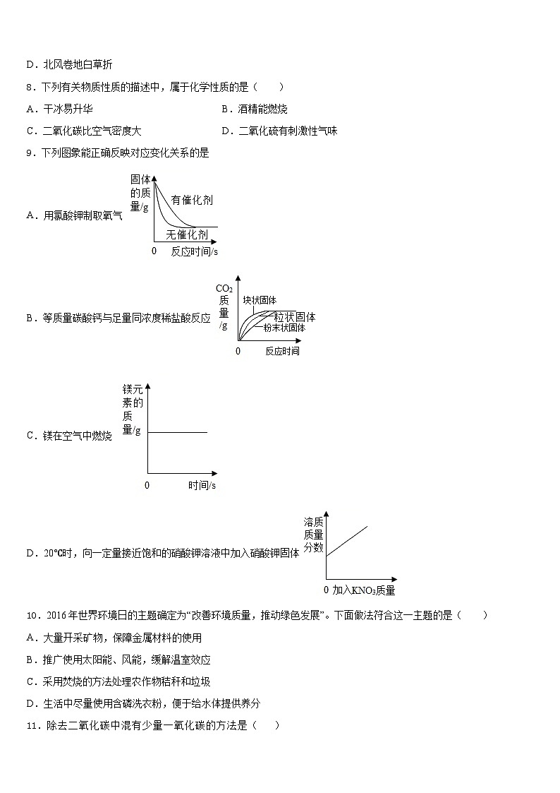2023-2024学年江苏省盐城市初级中学九年级化学第一学期期末联考模拟试题含答案03