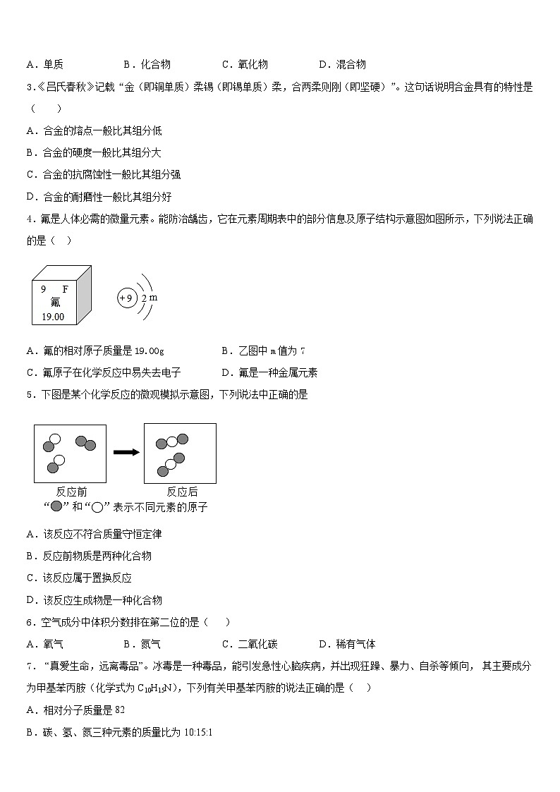 2023-2024学年江苏省盐城初级中学九年级化学第一学期期末达标检测试题含答案02