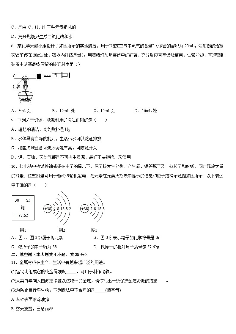 2023-2024学年江苏省盐城初级中学九年级化学第一学期期末达标检测试题含答案03