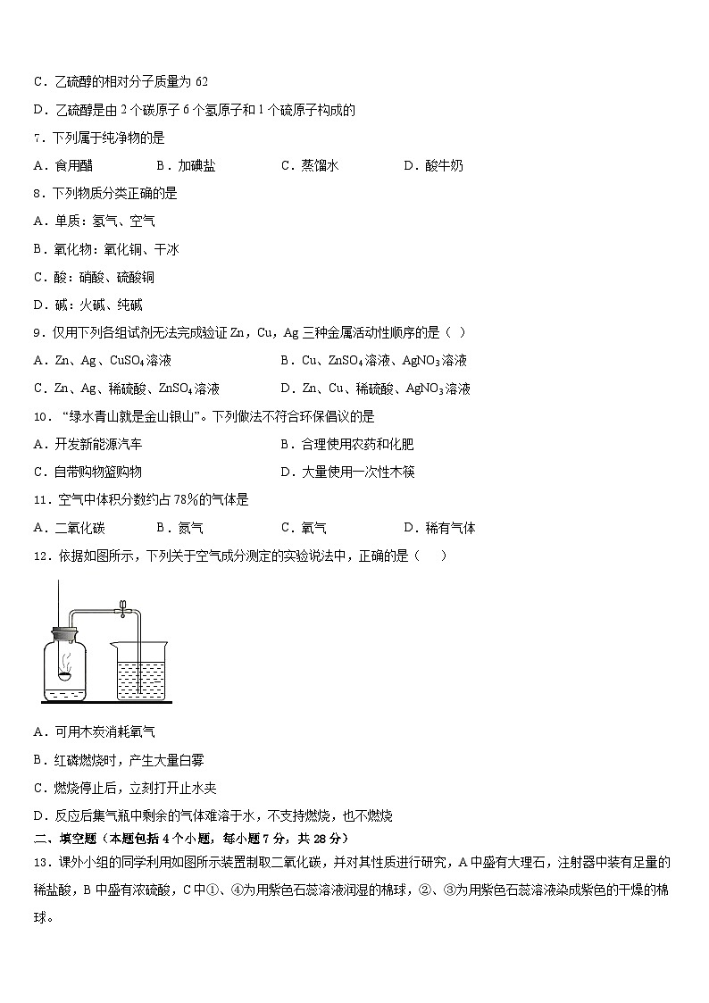 2023-2024学年江苏省盐城市东台市三仓镇区中学化学九上期末达标检测试题含答案02