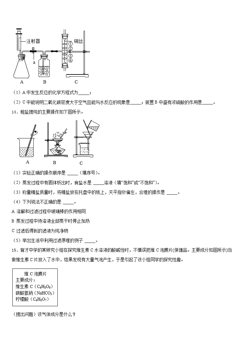 2023-2024学年江苏省盐城市东台市三仓镇区中学化学九上期末达标检测试题含答案03