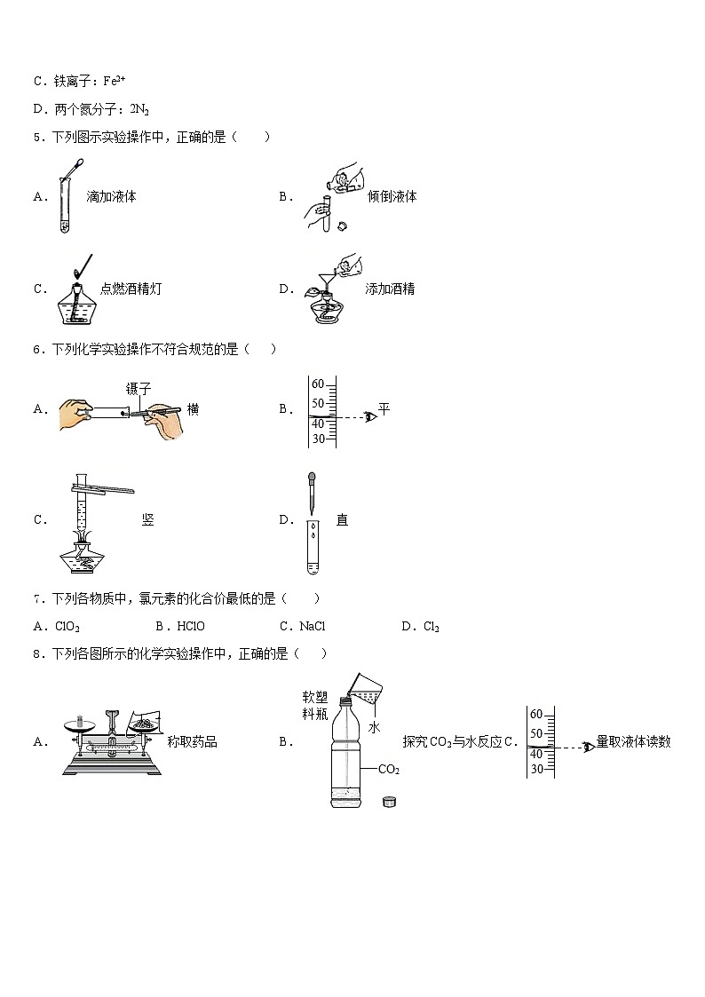 2023-2024学年江苏省盐城市十校联考九年级化学第一学期期末调研试题含答案第2页