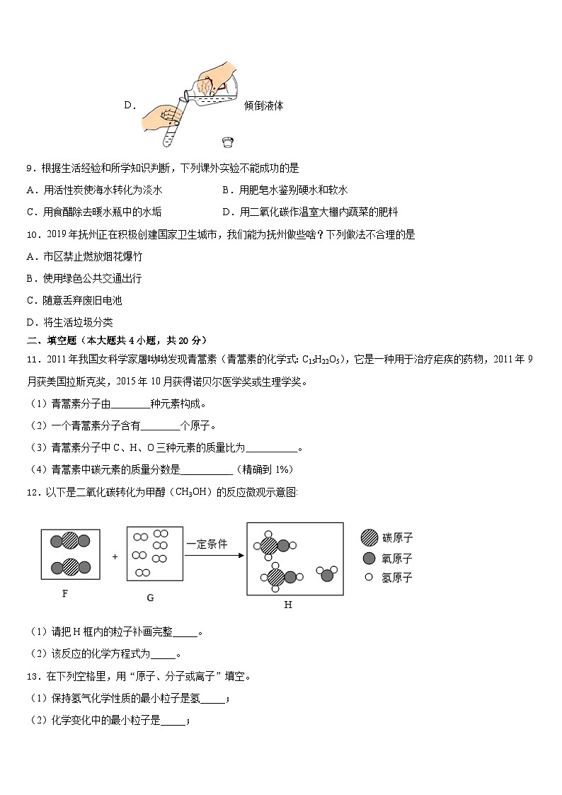 2023-2024学年江苏省盐城市十校联考九年级化学第一学期期末调研试题含答案第3页
