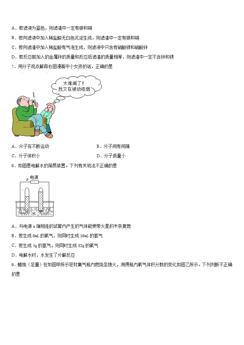 2023-2024学年江苏省盐城市亭湖区化学九上期末调研试题含答案第2页