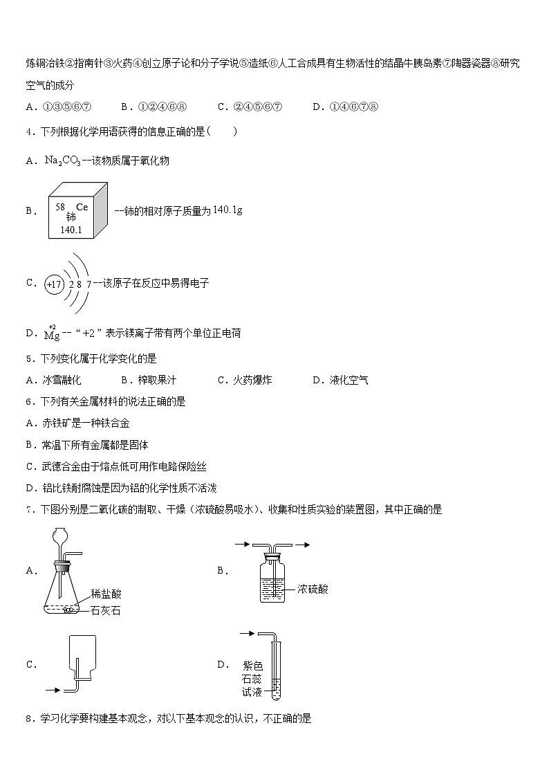 2023-2024学年江苏省阜宁县化学九年级第一学期期末学业质量监测试题含答案第2页
