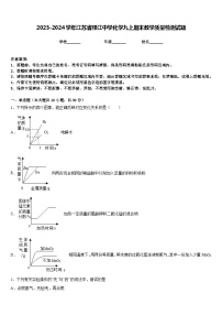 2023-2024学年江苏省邗江中学化学九上期末教学质量检测试题含答案