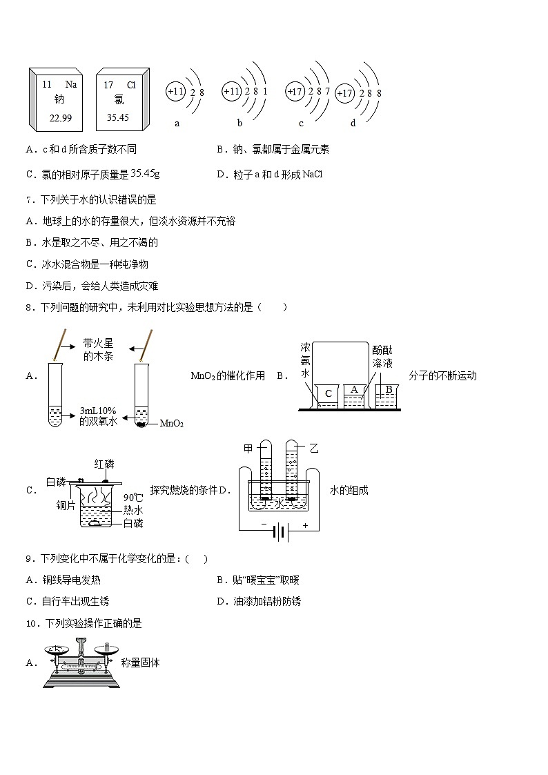 2023-2024学年江苏省金湖县化学九上期末调研模拟试题含答案第2页