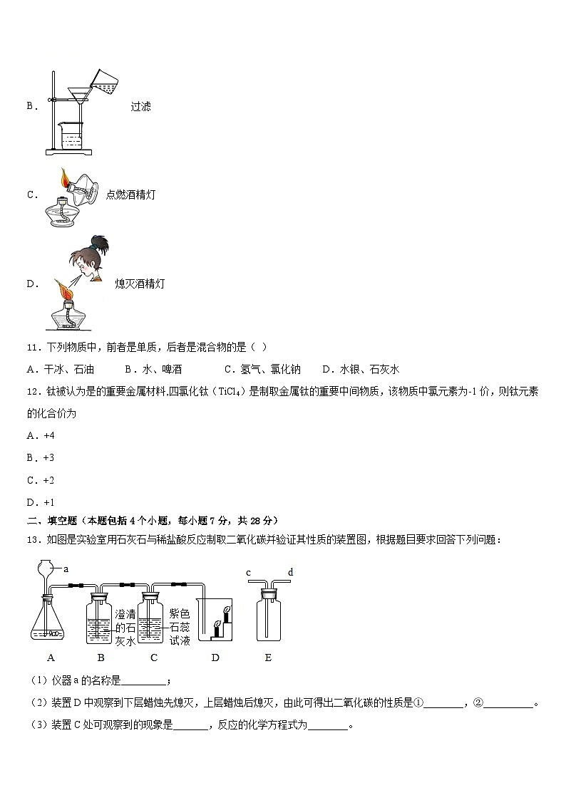 2023-2024学年江苏省金湖县化学九上期末调研模拟试题含答案第3页
