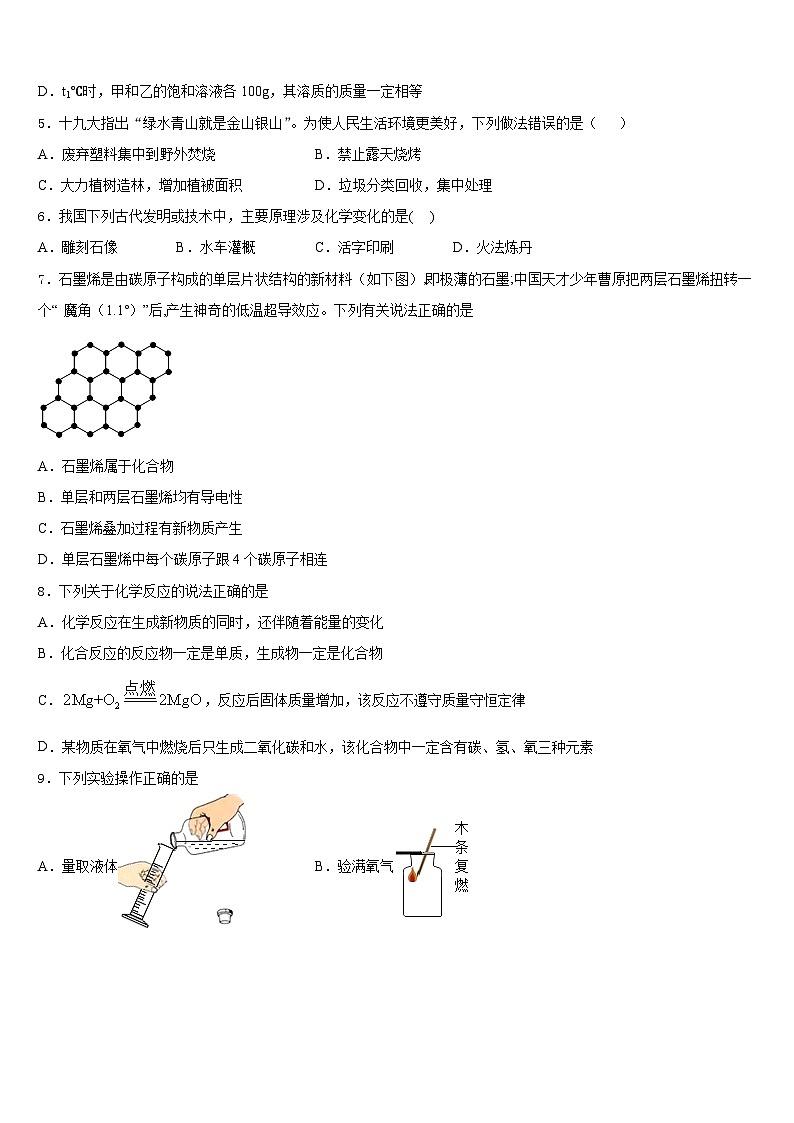2023-2024学年江苏省连云港东海县联考化学九上期末调研试题含答案02