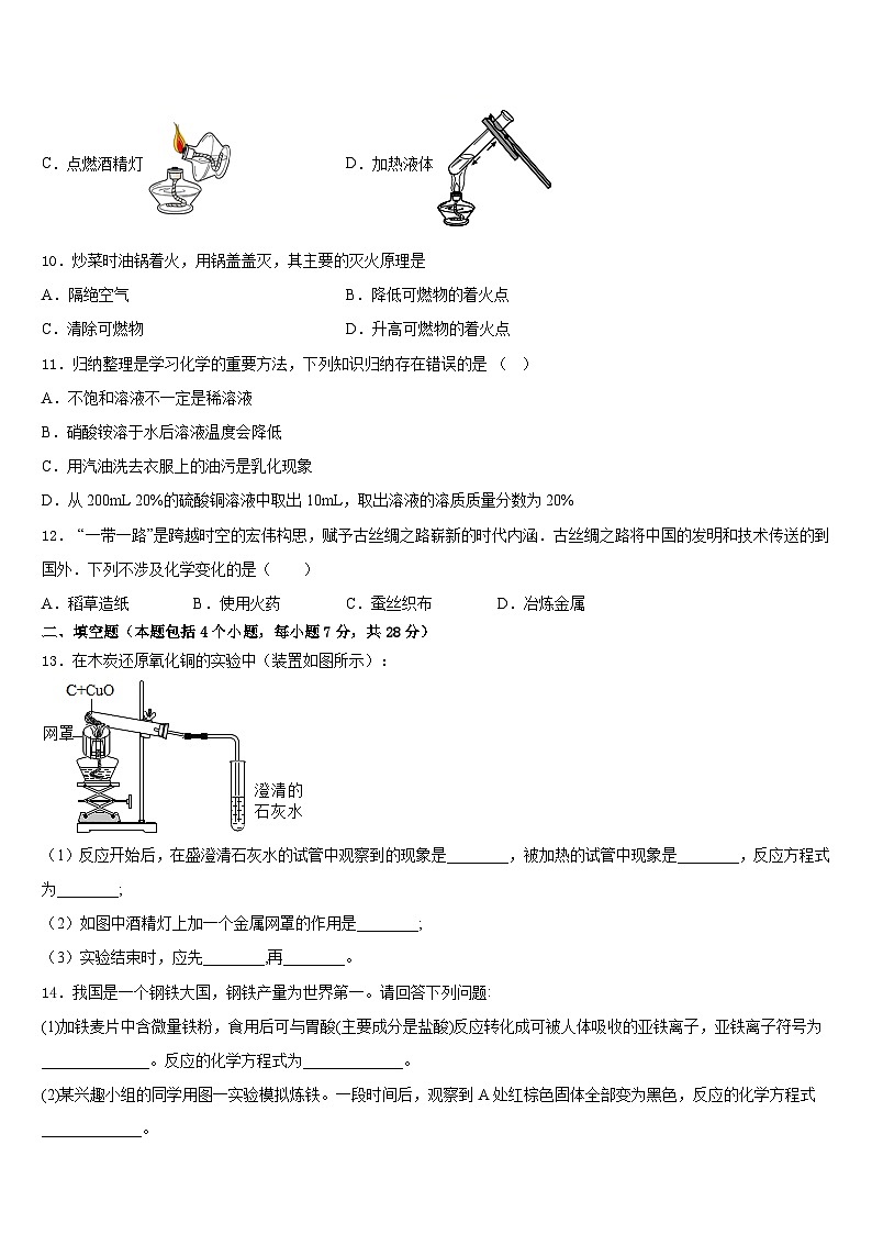 2023-2024学年江苏省连云港东海县联考化学九上期末调研试题含答案03