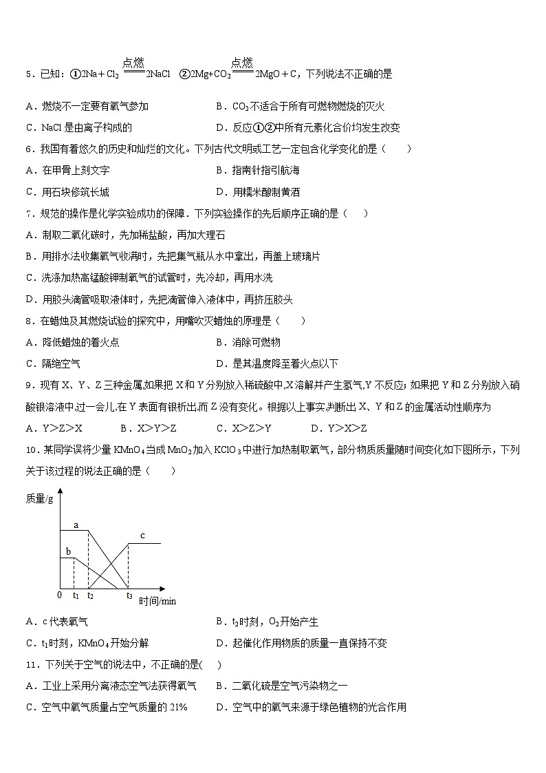 2023-2024学年江苏省连云港海州区七校联考九年级化学第一学期期末经典试题含答案02