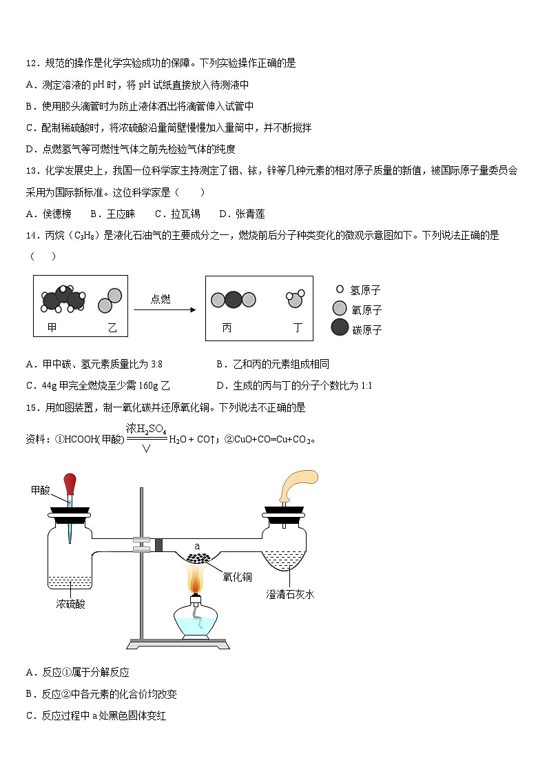 2023-2024学年江苏省连云港海州区七校联考九年级化学第一学期期末经典试题含答案03