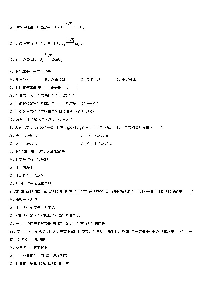 2023-2024学年江苏省连云港市灌云县九上化学期末复习检测试题含答案02