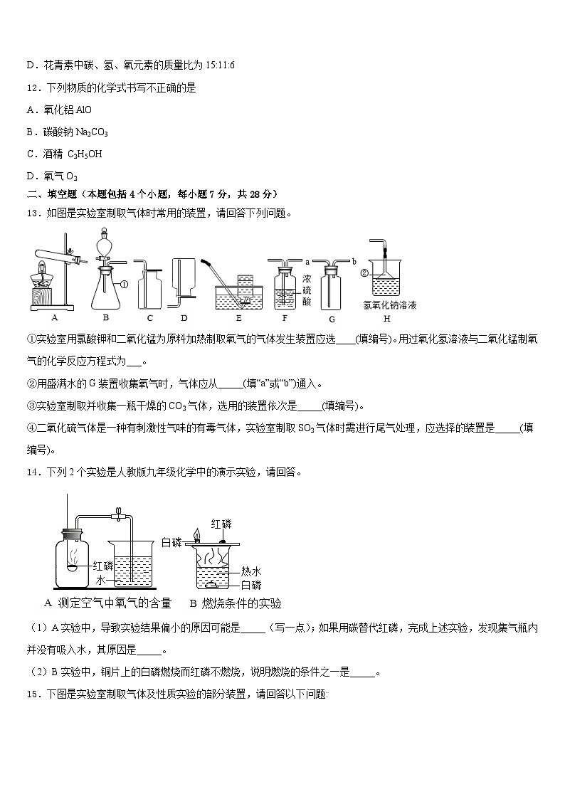 2023-2024学年江苏省连云港市灌云县九上化学期末复习检测试题含答案03