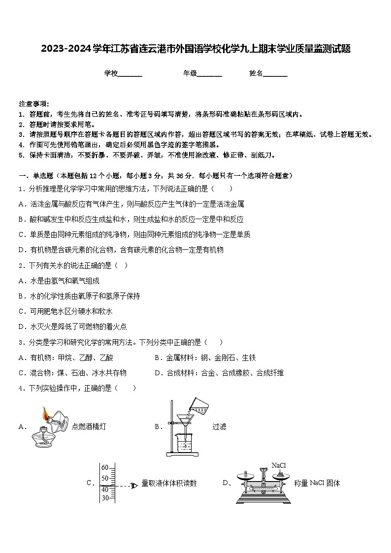 2023-2024学年江苏省连云港市外国语学校化学九上期末学业质量监测试题含答案01