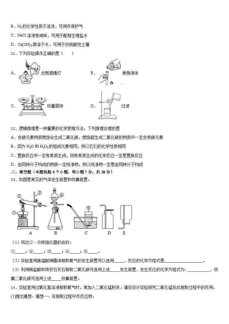 2023-2024学年江苏省连云港市外国语学校化学九上期末学业质量监测试题含答案03