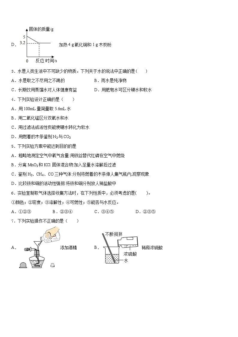 2023-2024学年江苏省连云港市新海实验中学化学九年级第一学期期末质量检测试题含答案02