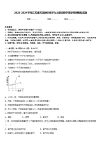 2023-2024学年江苏省苏北地区化学九上期末教学质量检测模拟试题含答案