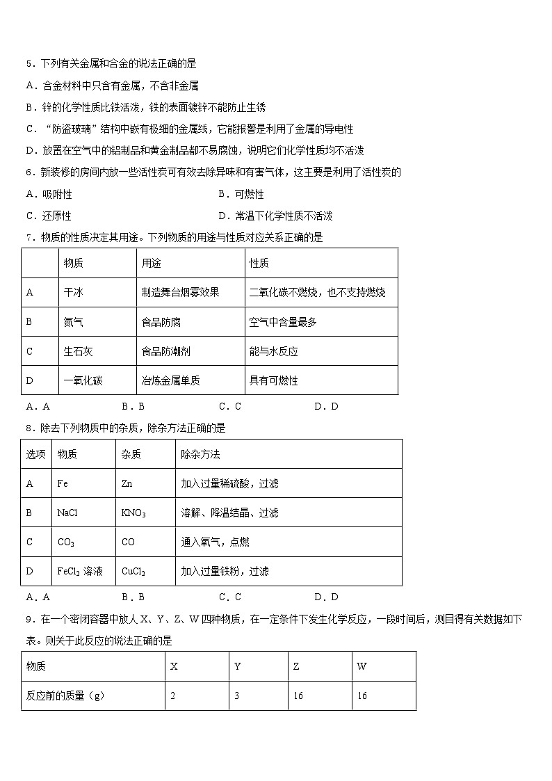 2023-2024学年江苏省苏北地区化学九上期末教学质量检测模拟试题含答案第2页