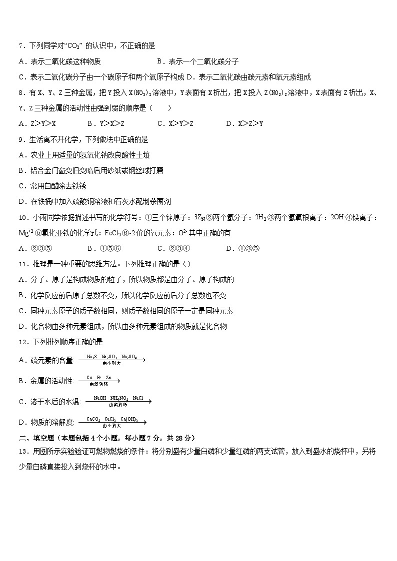 2023-2024学年江苏省苏州常熟市九年级化学第一学期期末检测试题含答案第2页