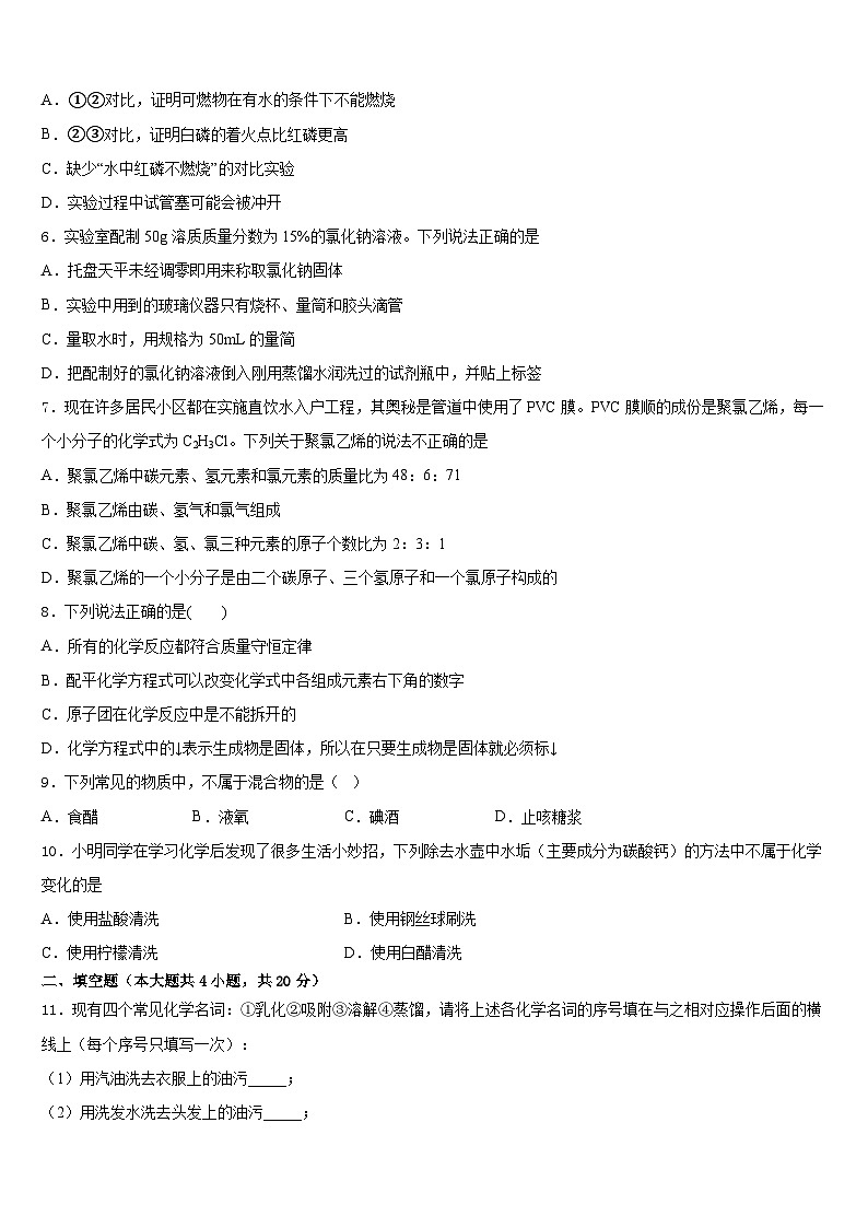 2023-2024学年江苏省苏州高新区第二中学九年级化学第一学期期末经典试题含答案第2页