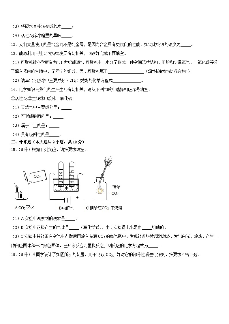 2023-2024学年江苏省苏州高新区第二中学九年级化学第一学期期末经典试题含答案第3页