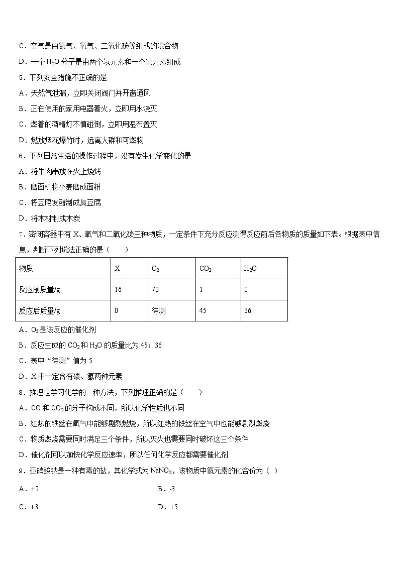 2023-2024学年江苏省苏州工业园区第十中学化学九年级第一学期期末质量跟踪监视模拟试题含答案第2页