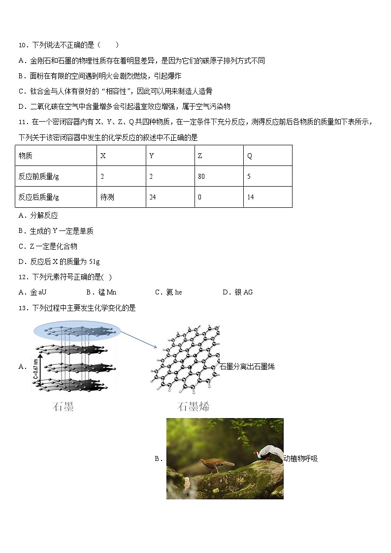 2023-2024学年江苏省苏州工业园区第十中学化学九年级第一学期期末质量跟踪监视模拟试题含答案第3页