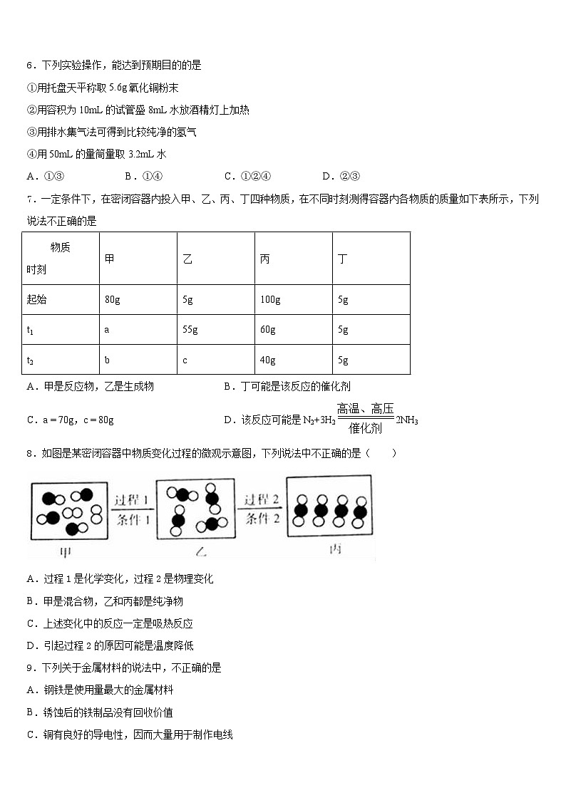 2023-2024学年江苏省苏州工业园区化学九上期末统考试题含答案第2页