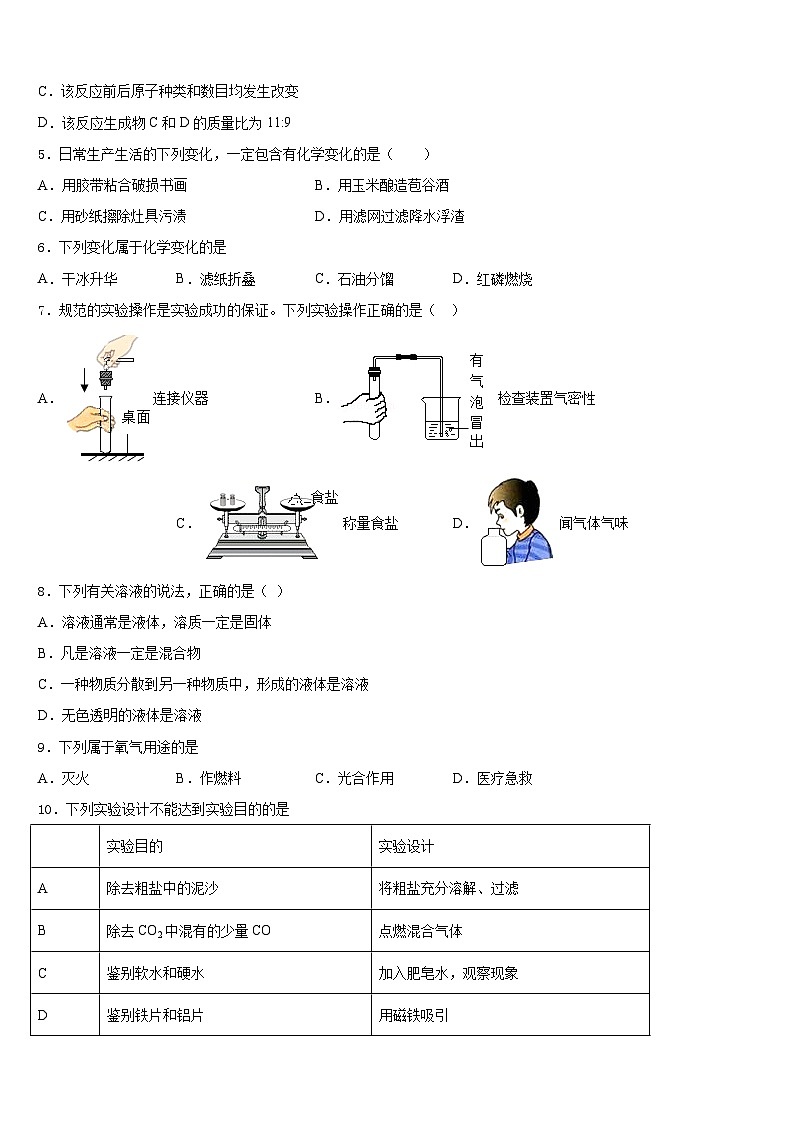 2023-2024学年江苏省苏州工业园区青剑湖学校化学九年级第一学期期末经典模拟试题含答案第2页