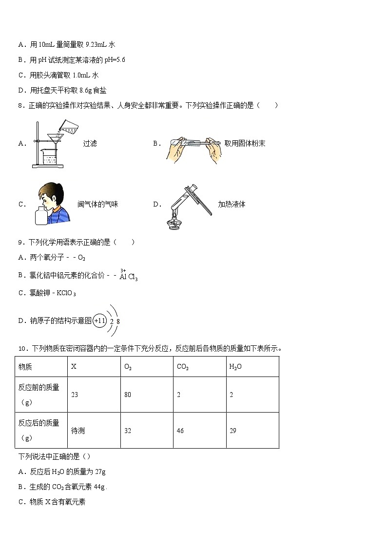 2023-2024学年江苏省苏州工业园区星澄学校九上化学期末教学质量检测模拟试题含答案03