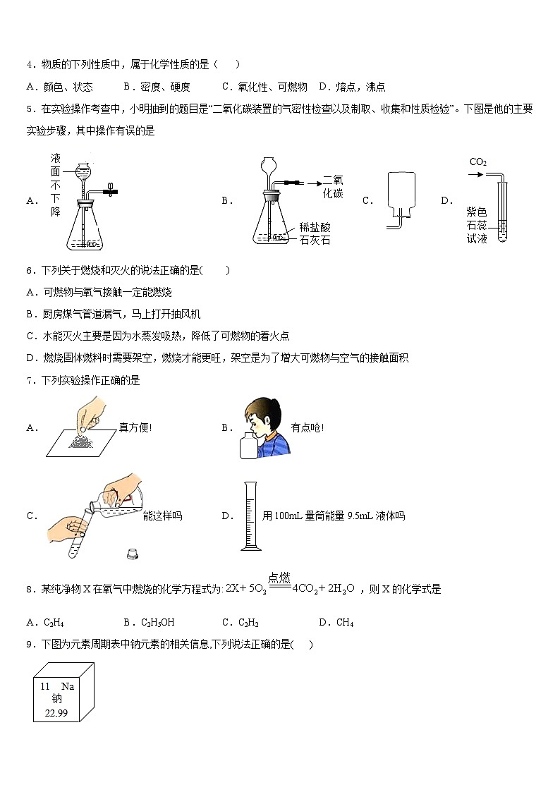 2023-2024学年江苏省苏州姑苏区五校联考九上化学期末检测模拟试题含答案02