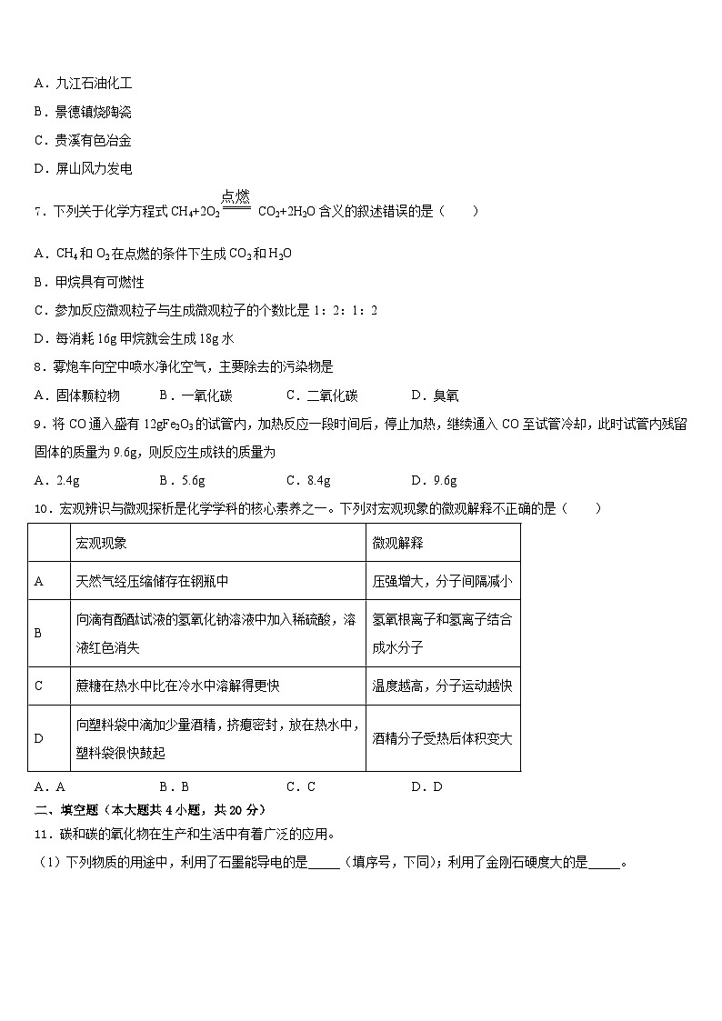 2023-2024学年江苏省苏州昆山市、太仓市化学九上期末统考试题含答案02