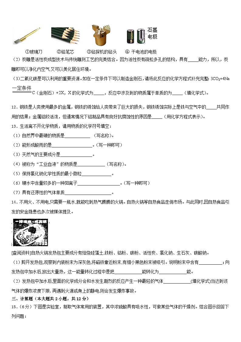 2023-2024学年江苏省苏州昆山市、太仓市化学九上期末统考试题含答案03