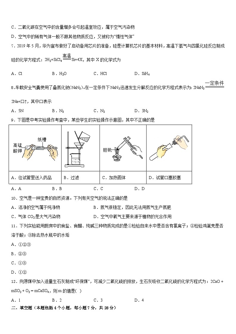 2023-2024学年江苏省苏州市、常熟市九上化学期末学业质量监测试题含答案第3页