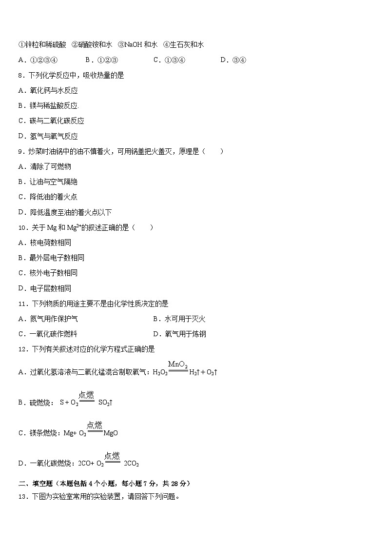 2023-2024学年江苏省苏州市草桥实验中学化学九上期末综合测试试题含答案02